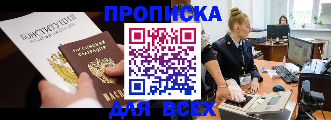 временная прописка в Карабаново
